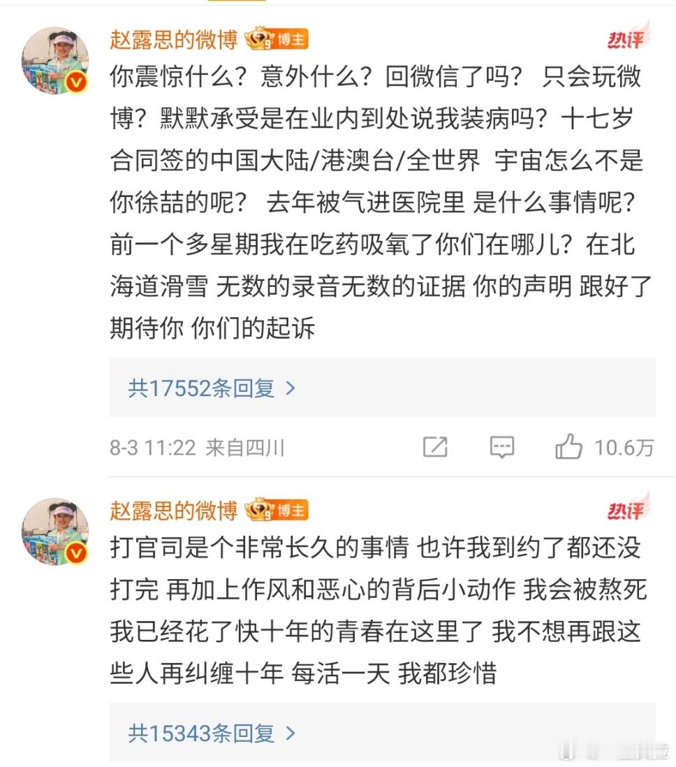 赵露思身边没有一个情绪稳定的人吗？因为打官司漫长所以要用什么方法解决这个问题 舆