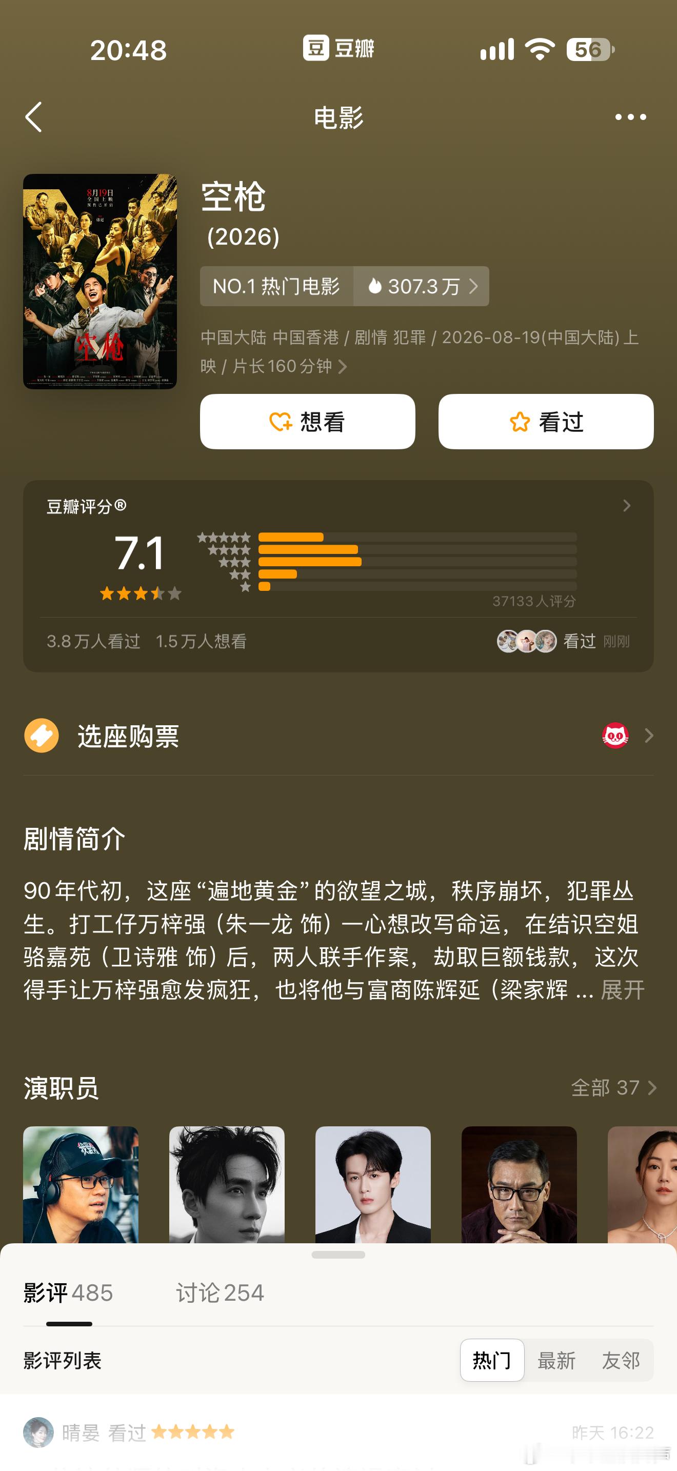 我还挺喜欢朱一龙的，之前几部电影给我的影响很深，这哥们的眼睛有味道。空枪豆瓣开分