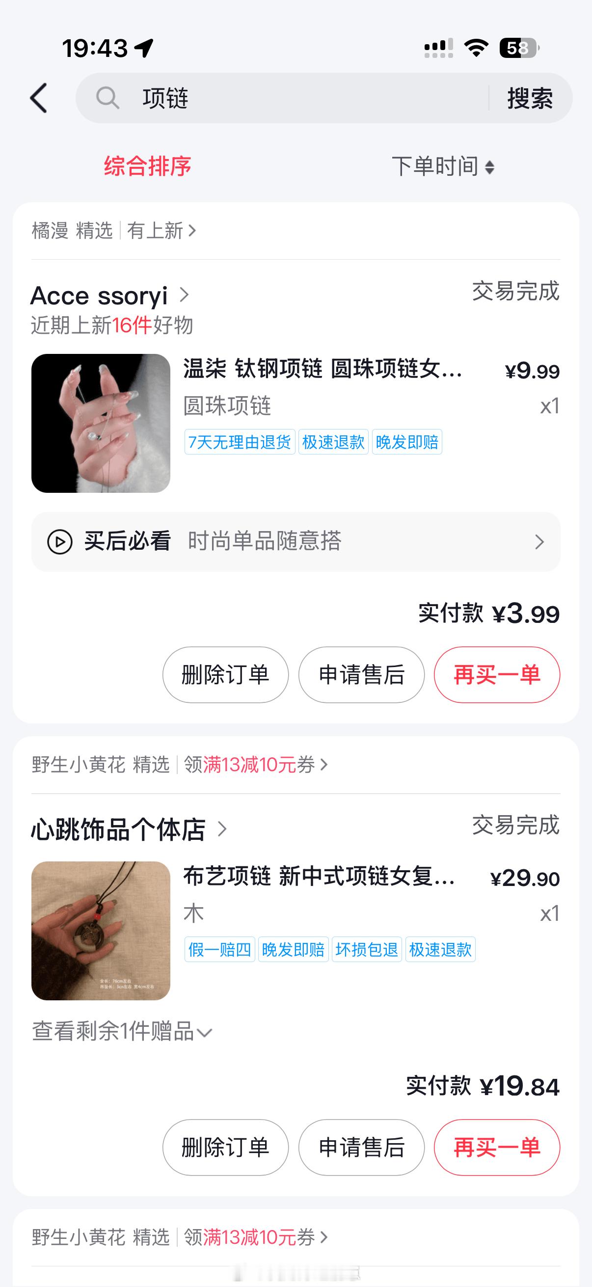 一直用的假睫毛和项链🙋🏻♀️太多人问啦再发一次