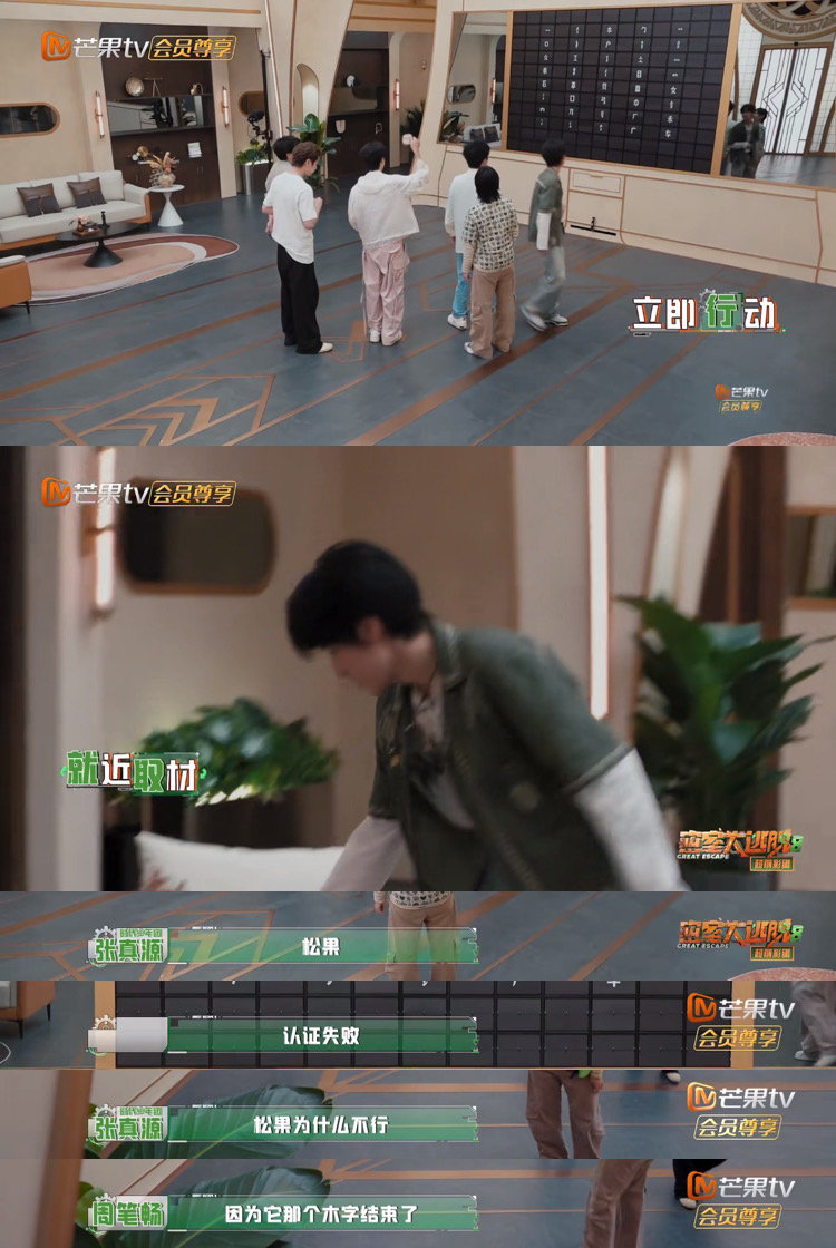 张真源越努力越心酸密室大逃脱 张真源把努力但没收获演活了，第一个冲进去找得仔仔细