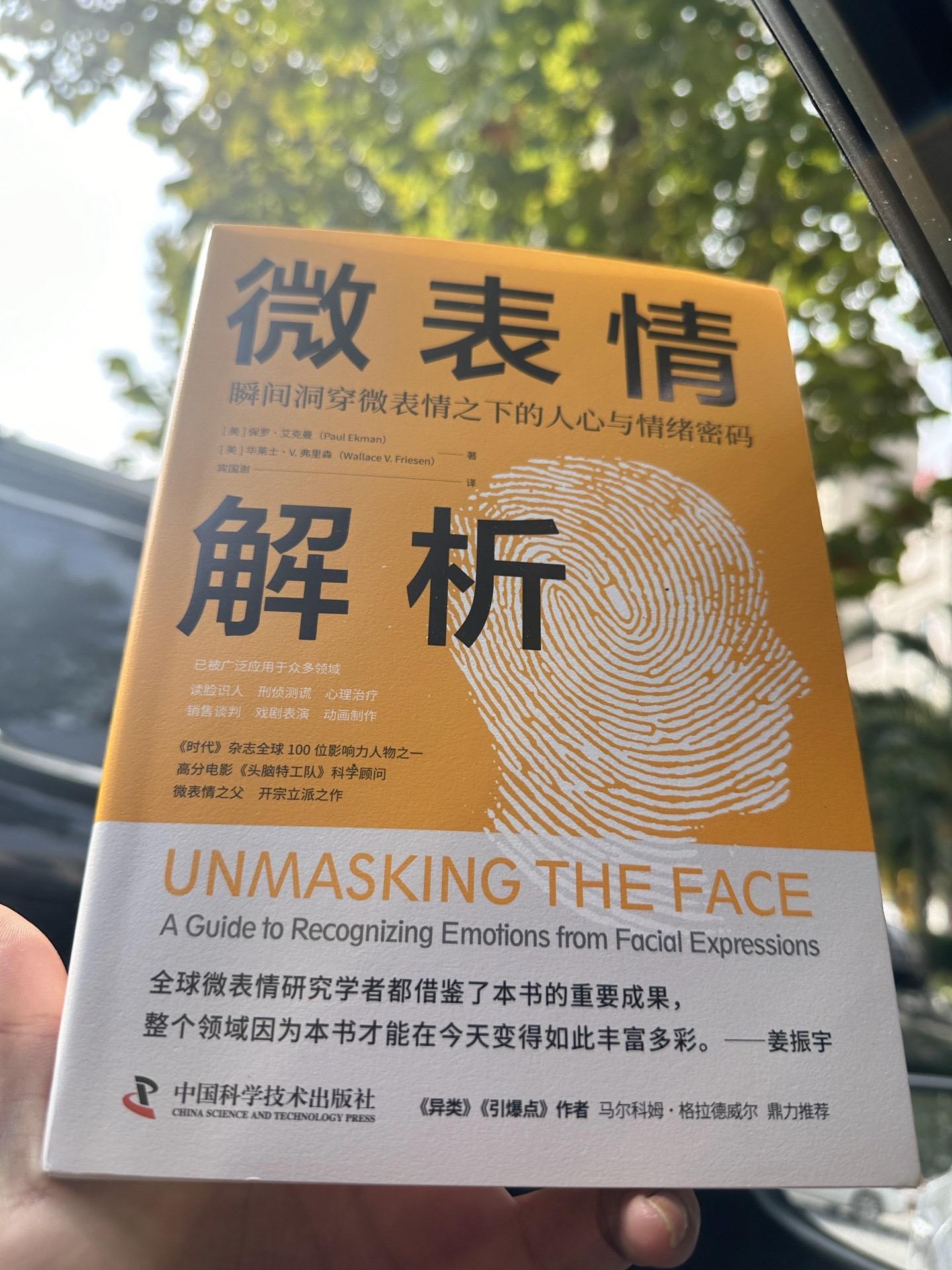 瞬间洞穿， 微表情之下的， 人心与情绪密码！