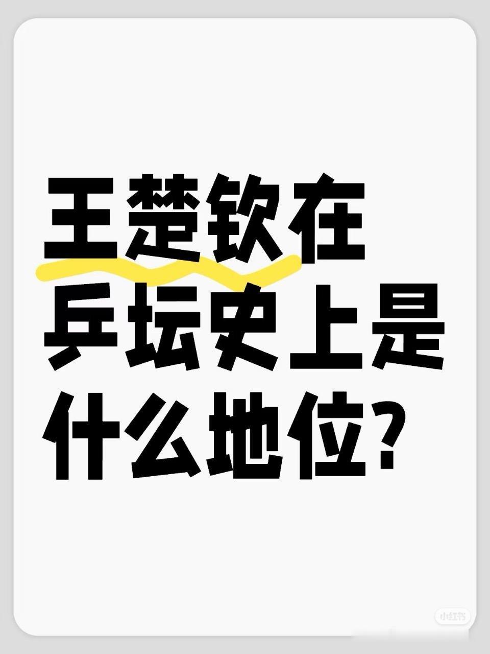 把建队以来所有的“绝对主力”排队他也排不到山② 