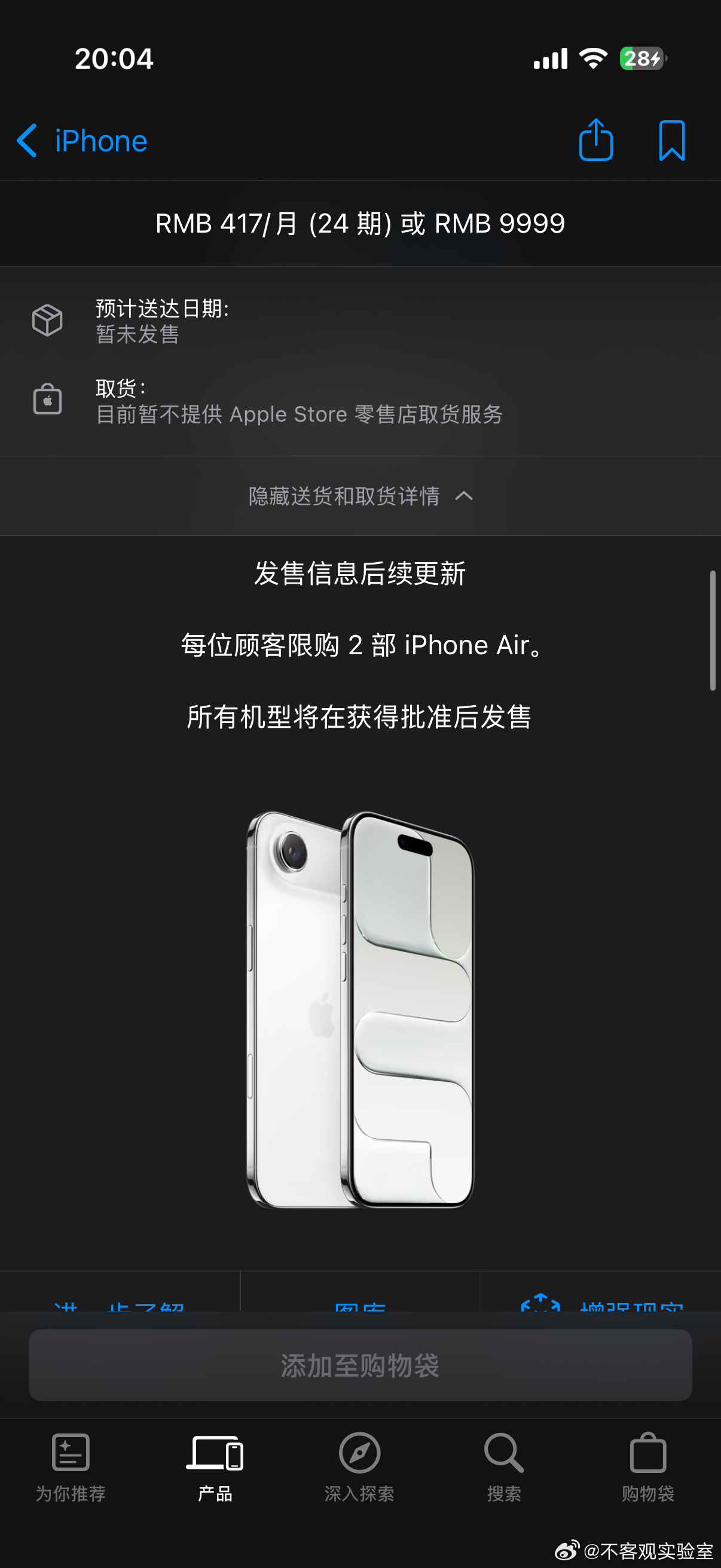 嘤嘤嘤，Air 不给买😡 ​​​