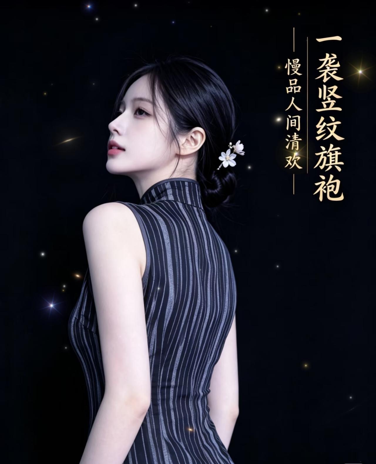 穿旗袍的姑娘，优雅动人。