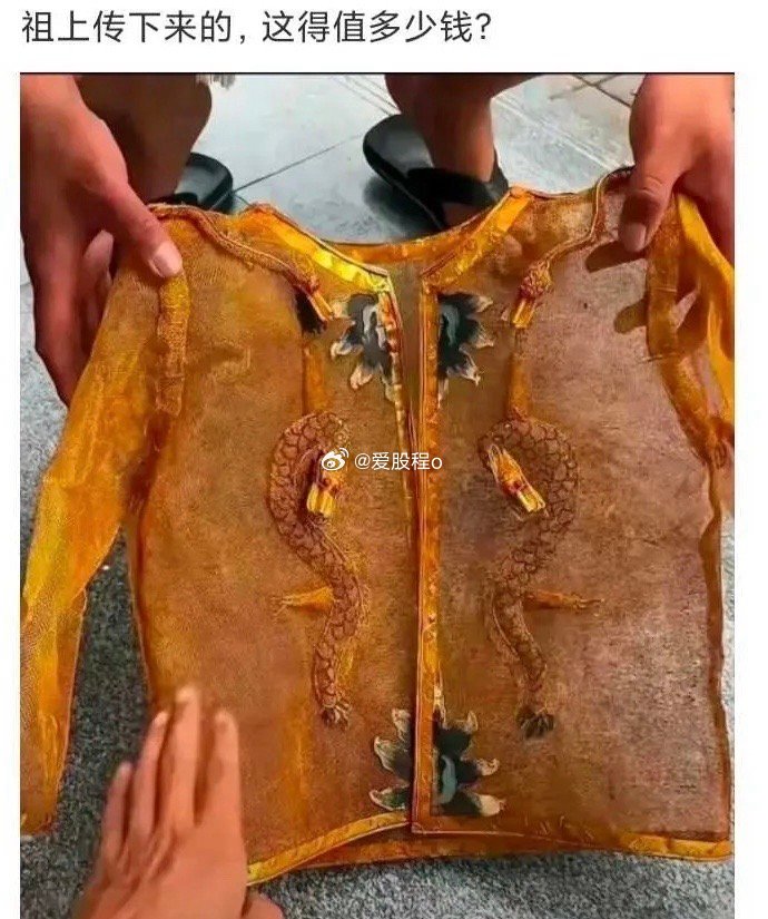 祖上传下来的，这得值多少？