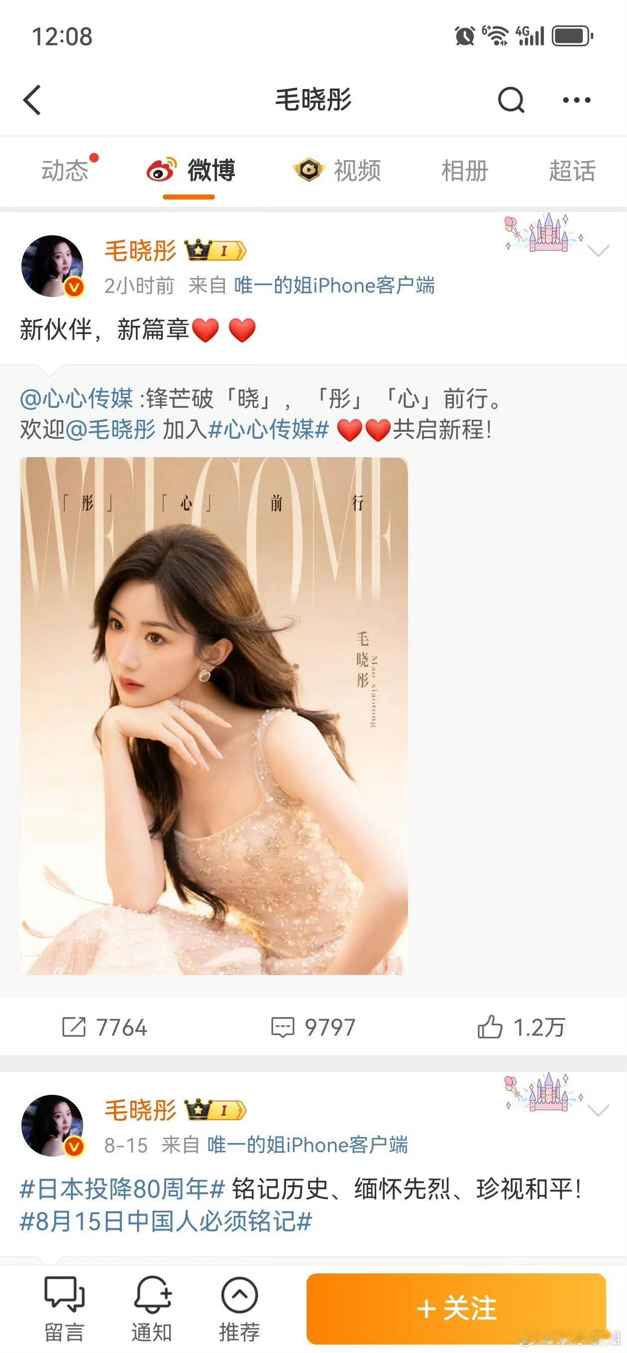 毛晓彤签约心心传媒啦！新起点承载新梦想，她在演艺路上的坚持有目共睹，从新出发，定