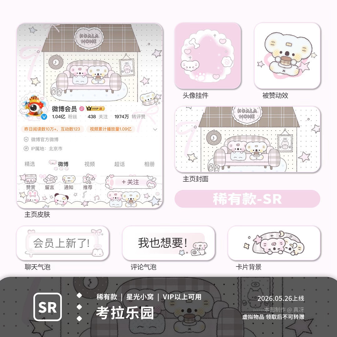 SSR交换站 宝宝们六一快乐啊，抽个考拉稀，希望六月一切顺顺利利，可自理不补，开