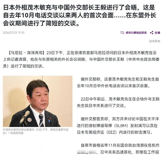 日媒称中日外长马尼拉会面！中方却否认“安排”，背后博弈藏三大关键

7月23日，