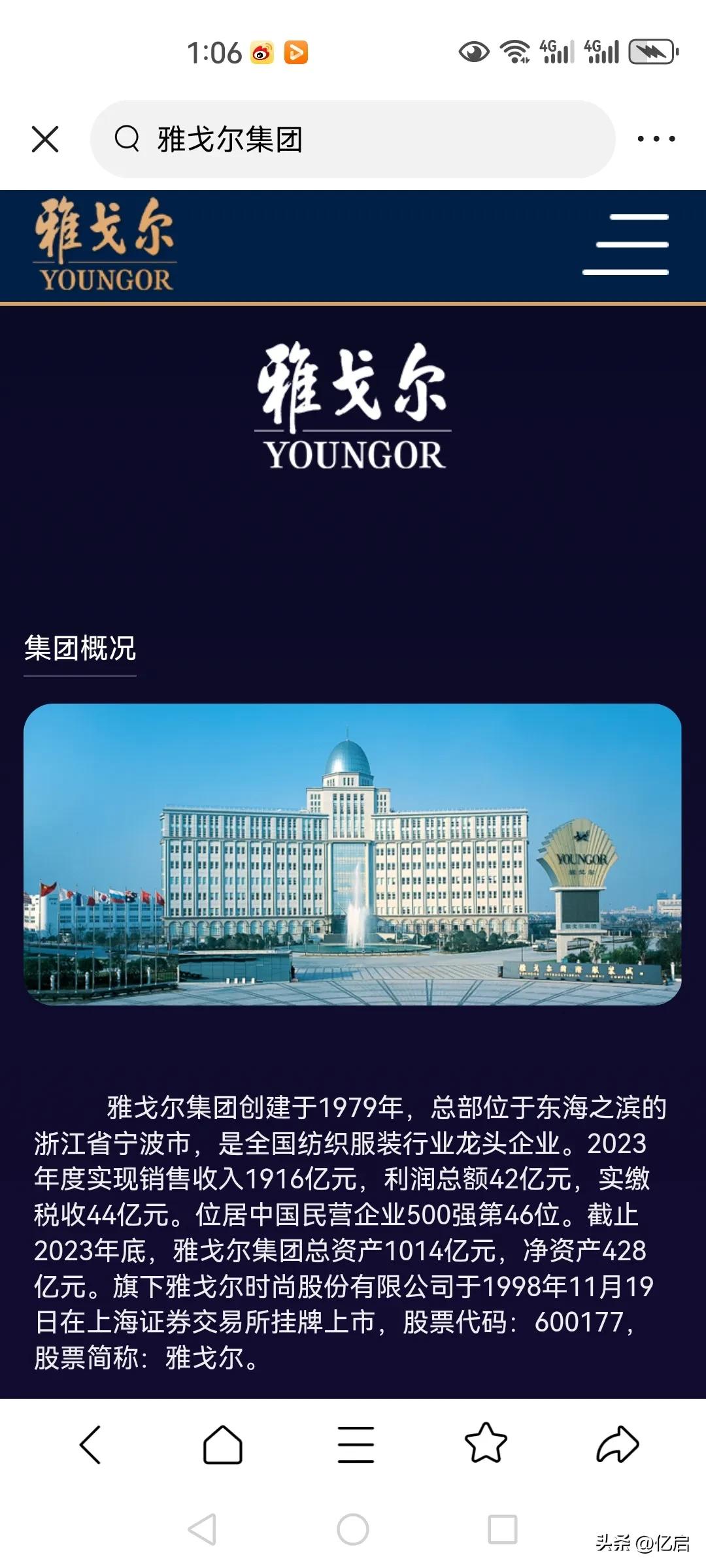 嘿，你知道吗？那个做服装的巨头雅戈尔，在股市里可是赚翻了！就在2月3号晚上，宁波