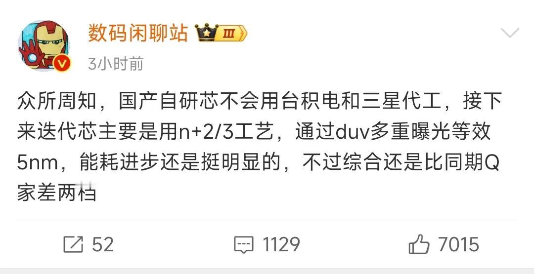 国产自研芯片不用台积电和三星代工，通过多重曝光实现5nm工艺，缺点是综合体验比高