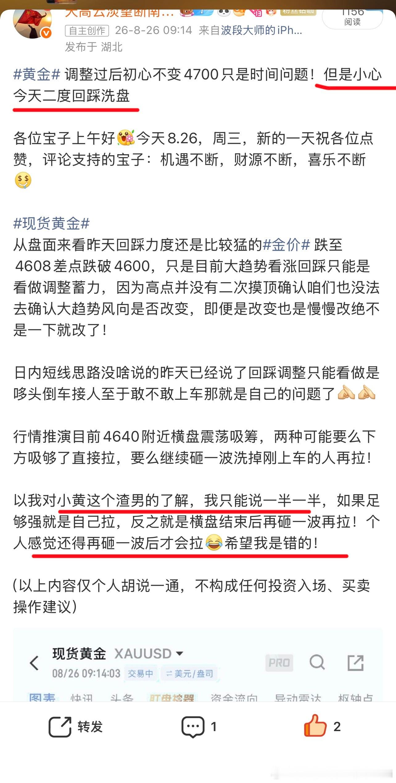 行家一出手便知有没有交易一定得带脑子！果不其然今天没有想象中的暴力拉升而是走了冲