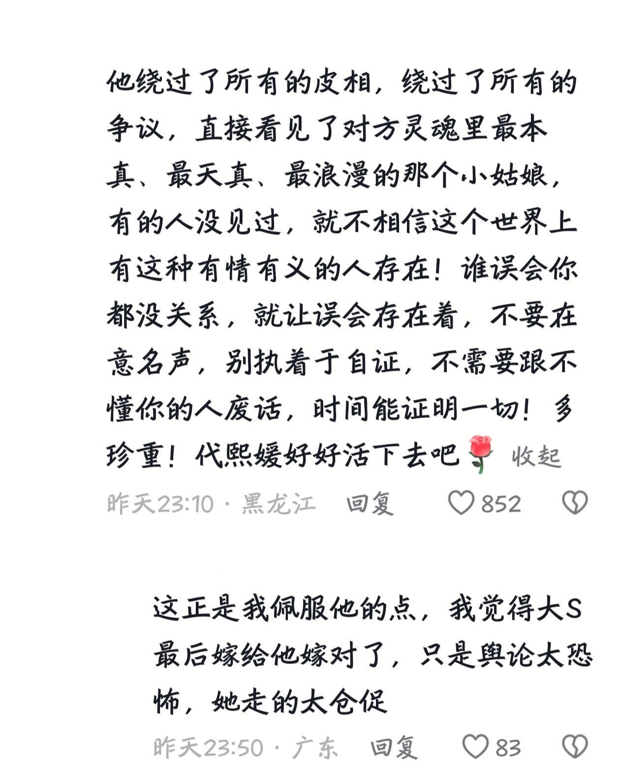 具俊晔说大S常说自己是外星人比死亡更痛苦的事情是遗忘 具俊晔真的很懂她 也很爱她
