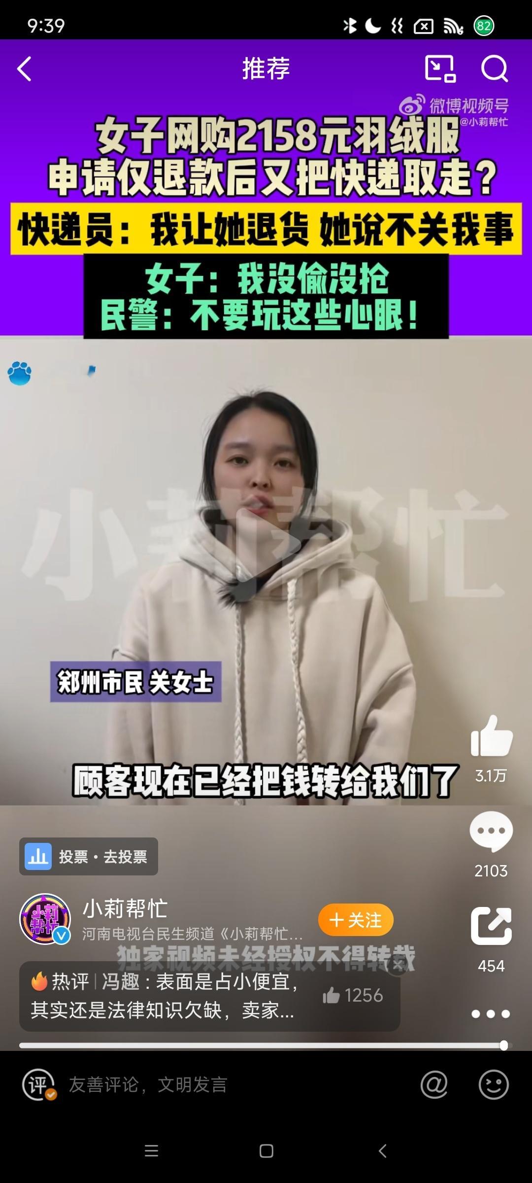 女子网购羽绒服仅退款称没偷没抢 结局就是把本来应该给的钱付了而已，有什么大快人心