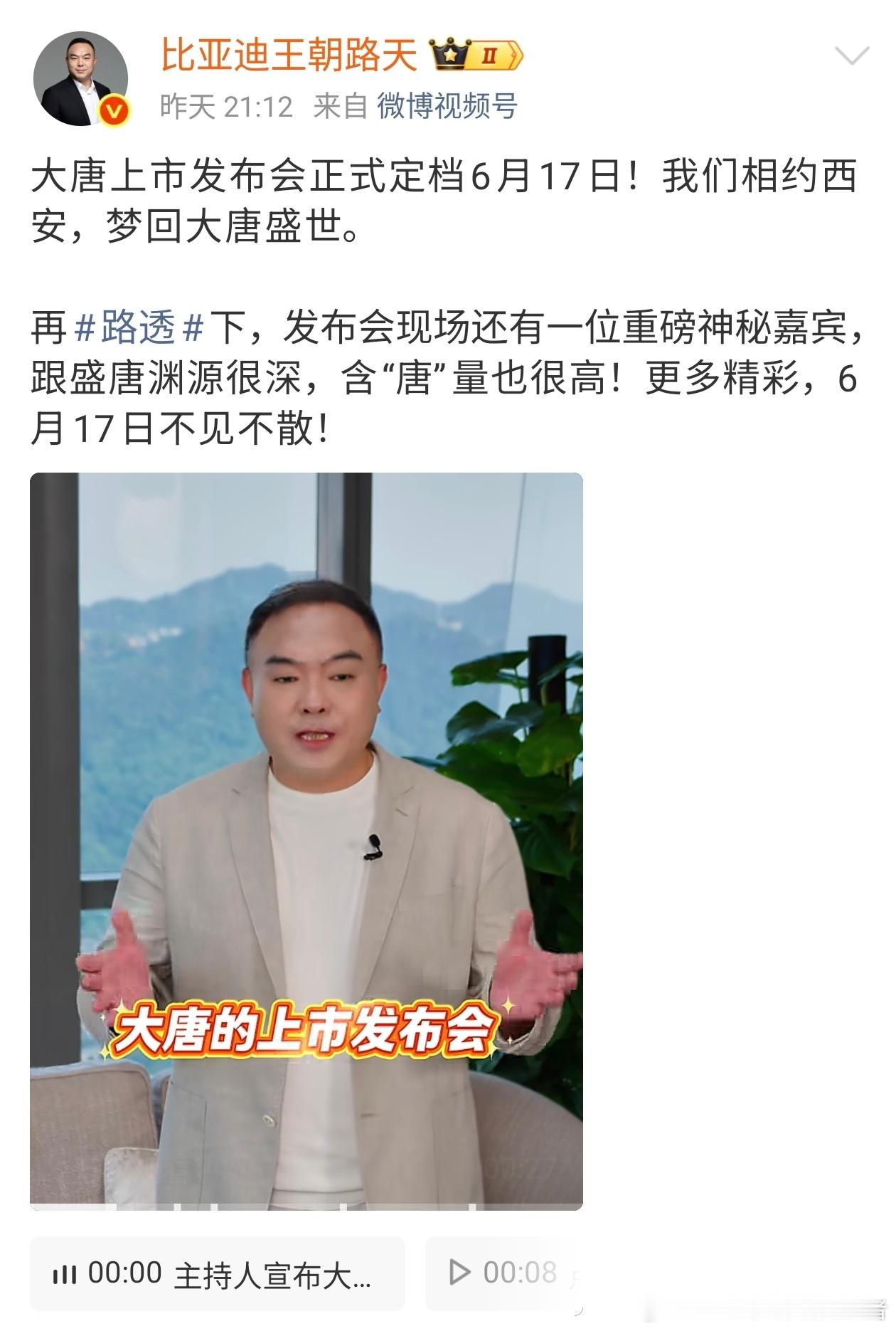 路总官宣了，比亚迪大唐确认6月17日上市，选择的这个时间段还挺有意思的。根据路透