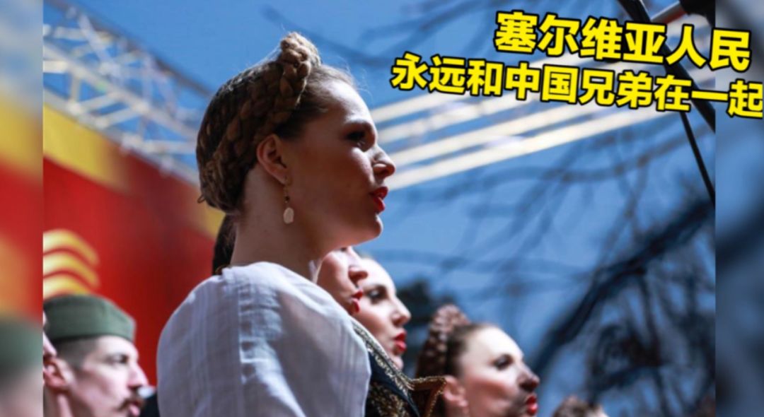 [塞尔维亚]【国际3分钟】塞尔维亚不哭！中国用火速驰援回答什么是老铁