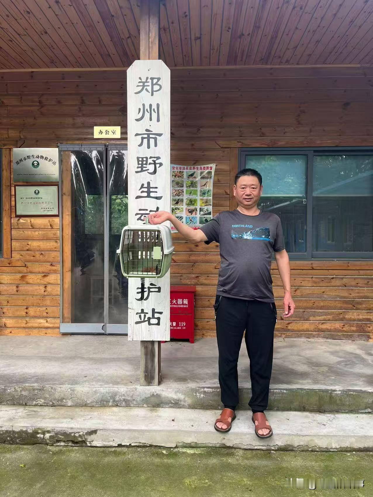 2026年7月18日，郑州市航空港区自然资源和规划局的工作人员移交给郑州市野生动