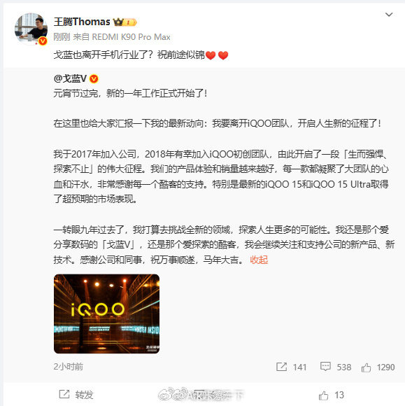 早鸭！腾子是被小米通报离开的，跟戈蓝自己主动离开怕是性质不太一样王腾问戈蓝也离开