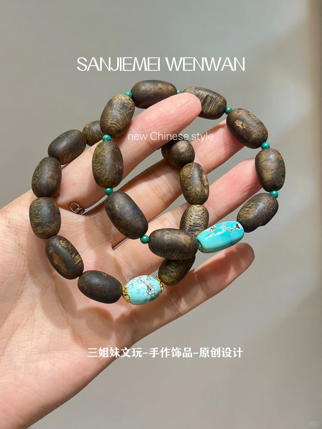 沉香和绿松的搭配，出乎意料的高级❗️