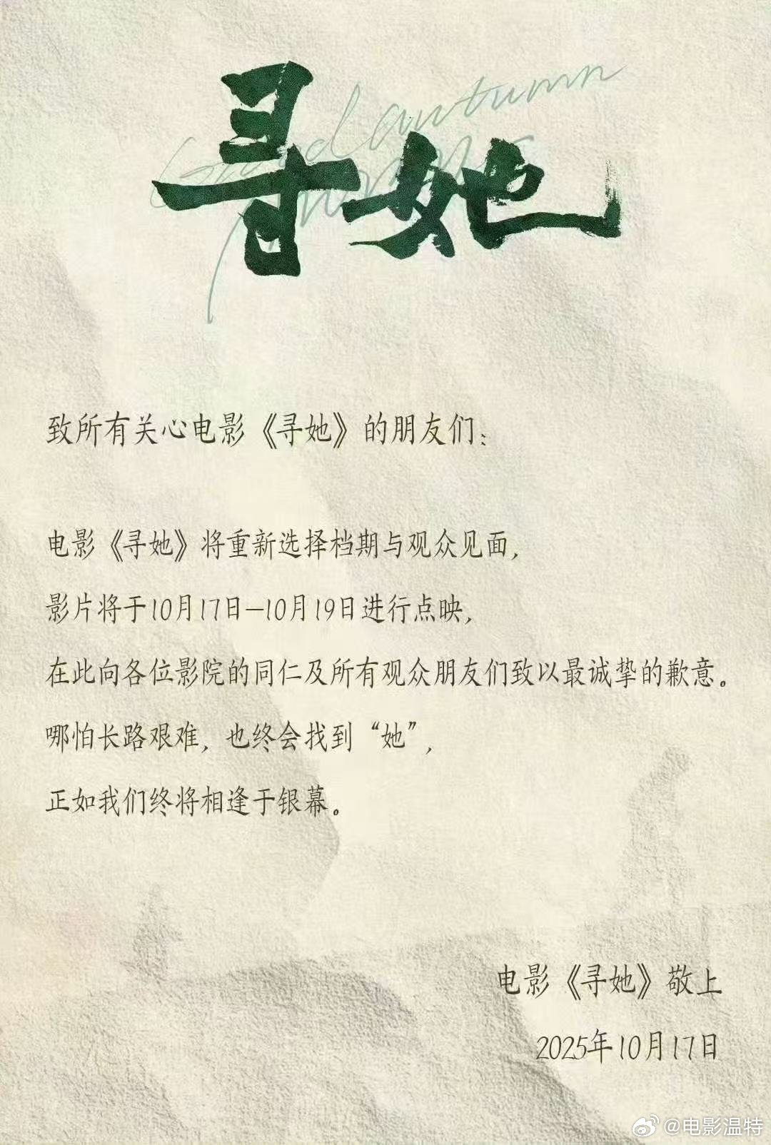 听听温特怎么说我刚看完《寻她》择期上映了.[允悲][允悲][允悲] ​​​