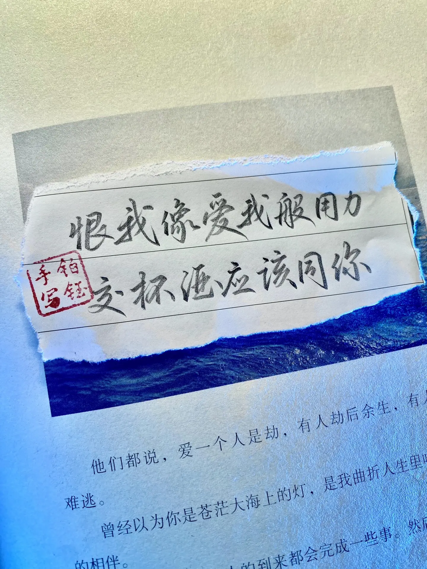 恨我像爱我般用力，交杯酒应该同你