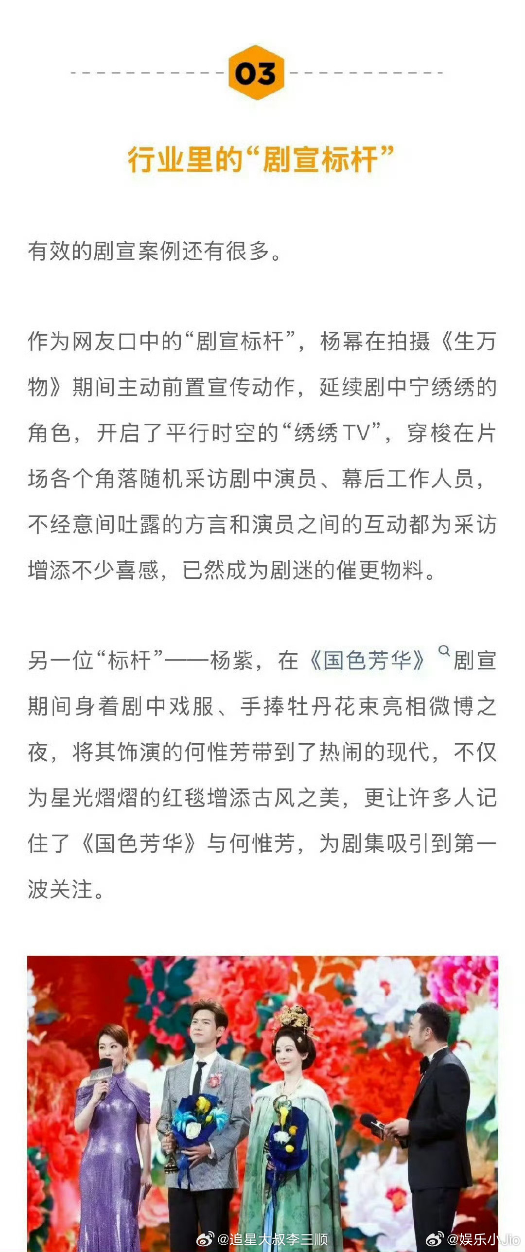杨紫、杨幂被评为行业内的“剧宣标杆”，《生万物》《国色芳华》《长相思》都是有效剧