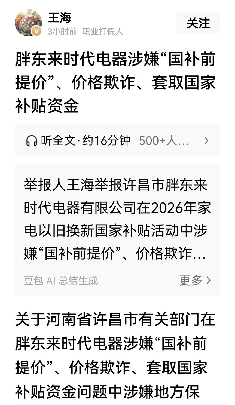 不怕被“贼”偷，就怕被“贼”惦记。胖东来刚起诉王海，王海反手就公开举报胖东来，举