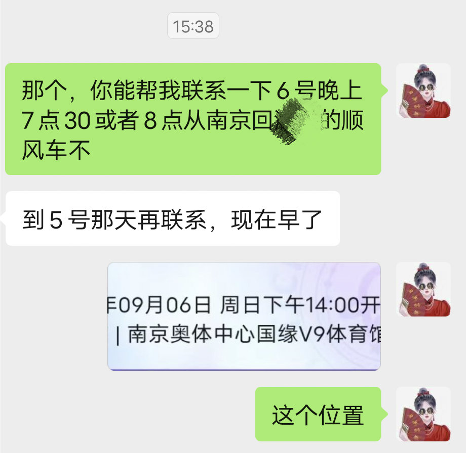 安排妥当，南京见 ​​​