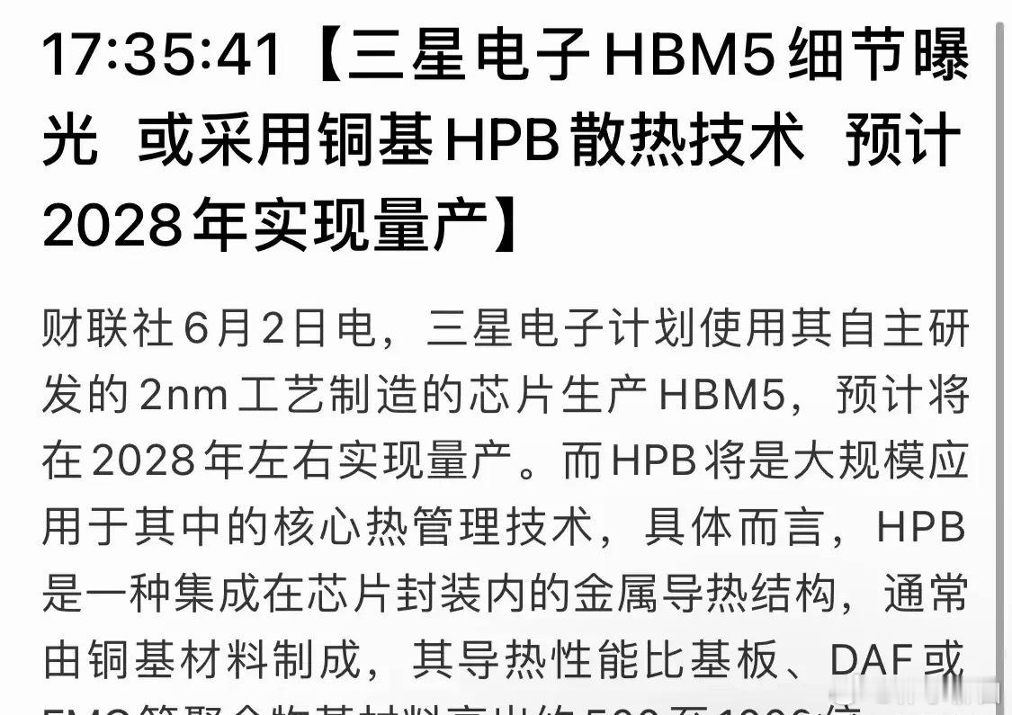 HPB散热概念股梳理HPB为芯片内置铜基导热块，散热优于传统材质，三星HBM5、