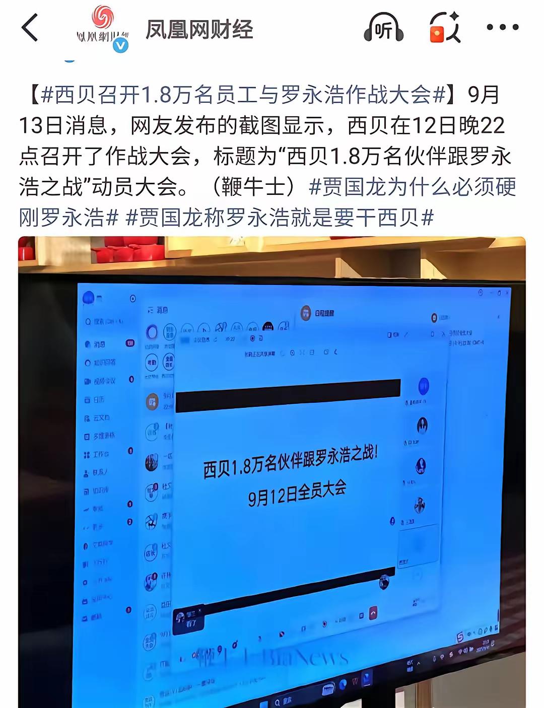 事情越弄越大了！西贝昨晚连夜开会，召集1.8万名员工要与罗永浩全面开战了！而且西
