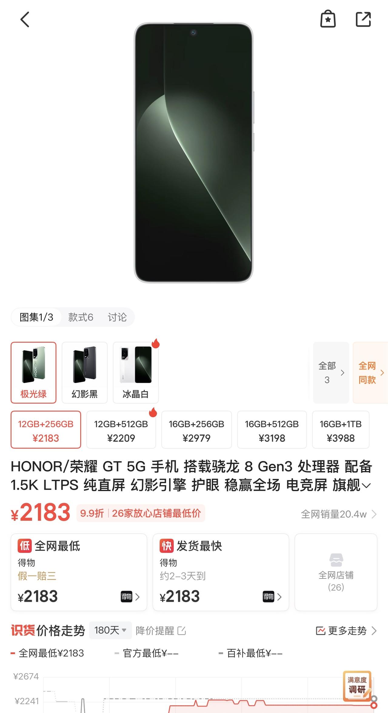 好家伙！万万没想到，12+256G版本的荣耀GT竟然都涨到了2100多元了，而目