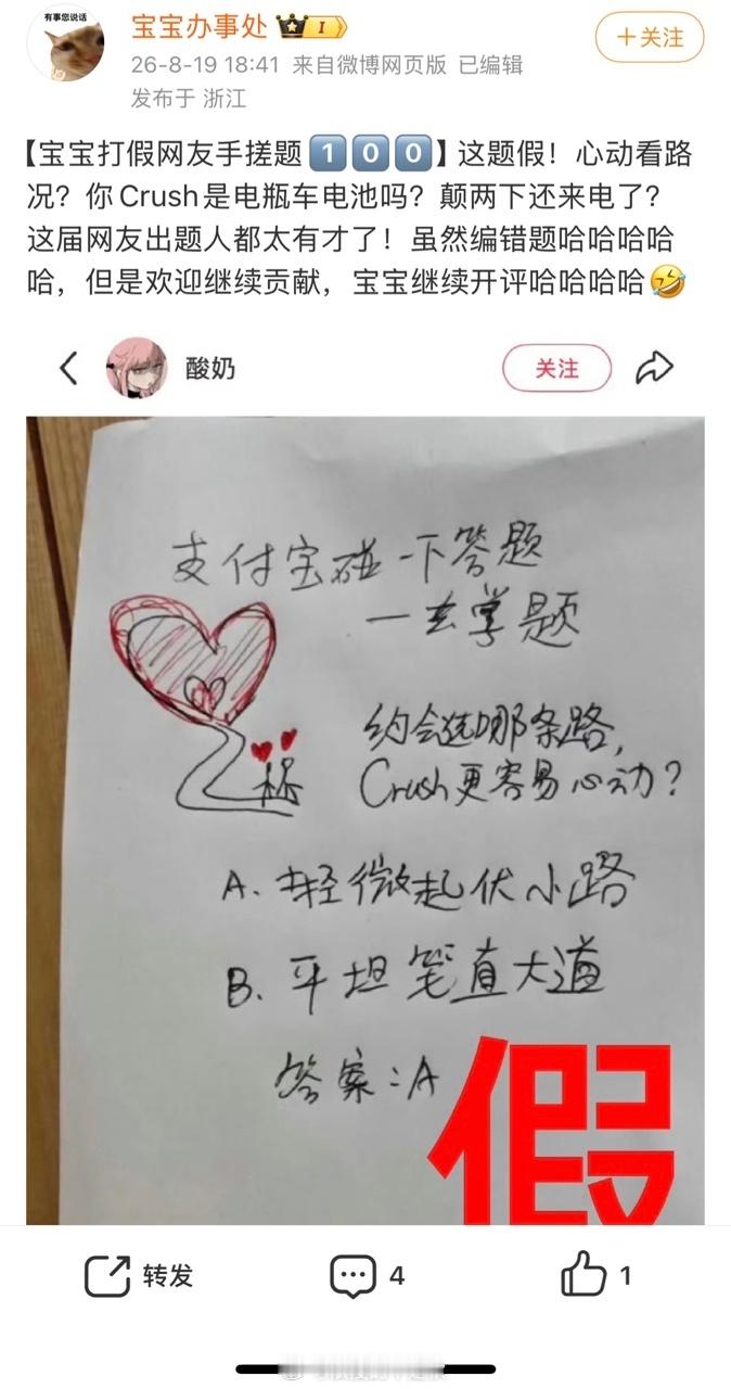 网友辣评支付宝100道假题宝宝的嘴简直是神来之笔！好想拥有同款嘴，清醒犀利又句句