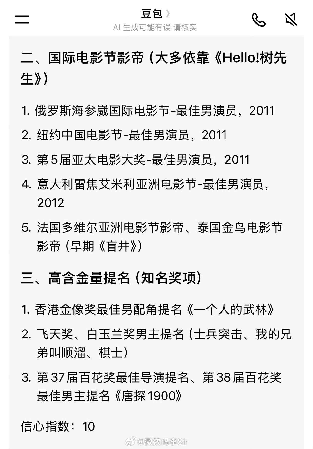 王宝强国际影帝无国内大奖4座国际影帝加身，国内三大奖项至今颗粒无收，第38届百花
