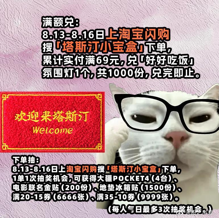 谁懂啊，闺蜜给我安利的塔斯汀活动，我一试就真香了！淘宝闪购下单每单都能抽奖，每天
