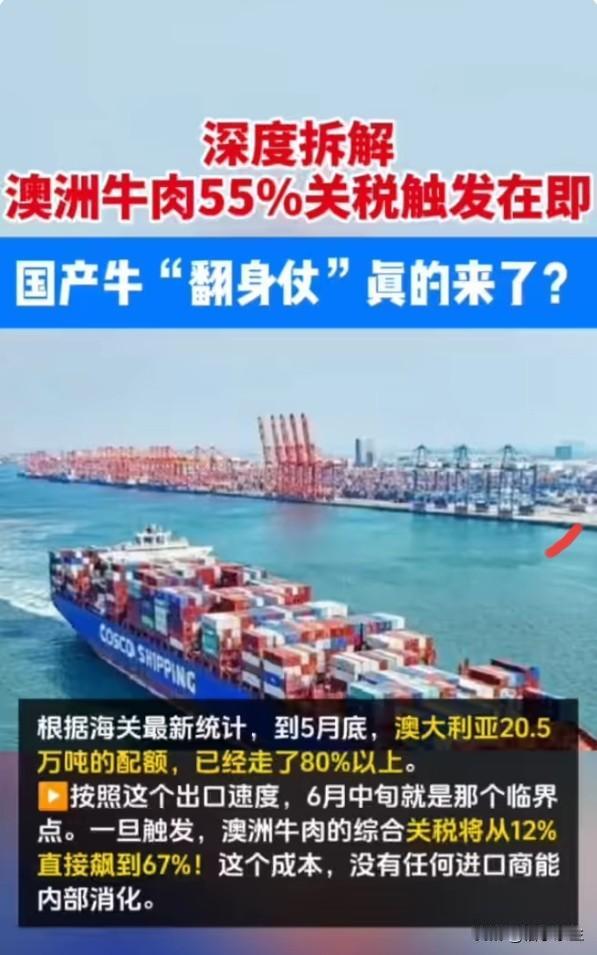 澳洲牛肉进口触顶将加55%关税：中澳贸易的"蜜月期"到头了？
90%配额快满了，