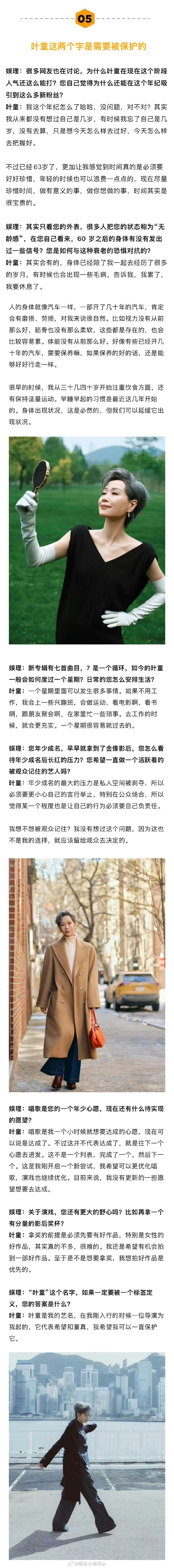 叶童回应63岁闯入流量赛道 叶童说有机会还想再参加浪姐 关于又帅又美的独特气质是