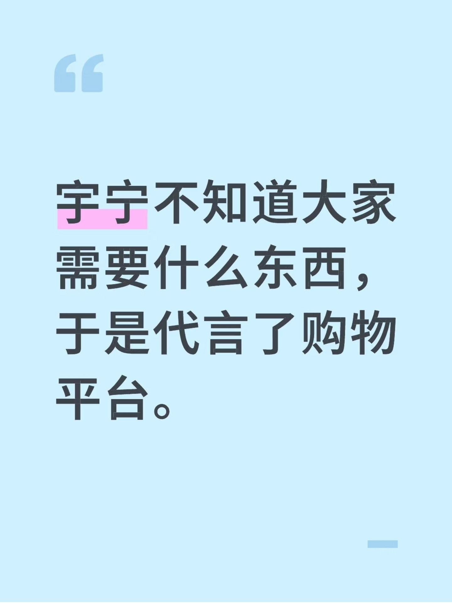 你们有没有发现，刘宇宁代言的品牌，都是国民类，各个行业互通没有璧的那种。[爱慕]