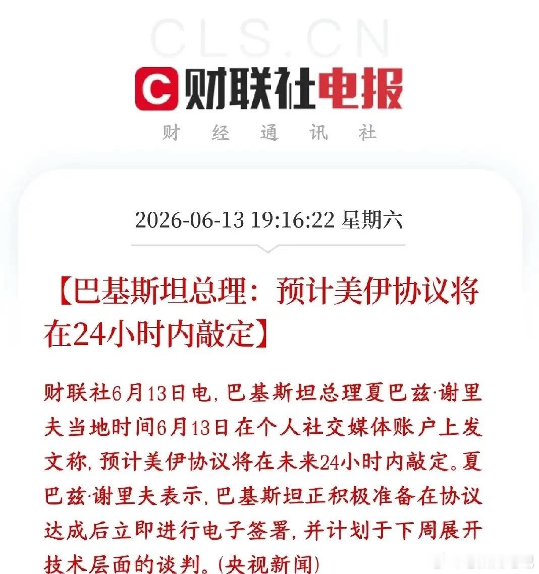 持续发酵的美伊地缘局势迎来重大转机，这一利好也将为下周A股市场带来修复契机。据巴