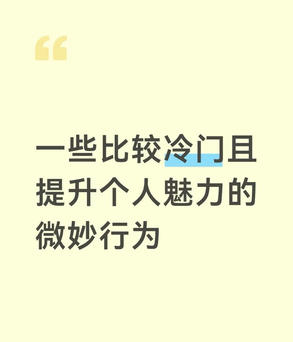 1. 允许对话出现安静留白，不急着填满沉默   冷场不用慌忙找话题救场，坦然接纳