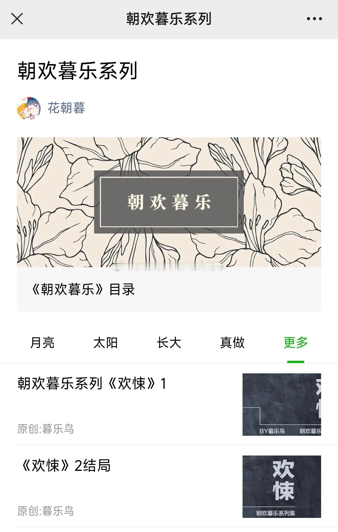 言情推文小短篇 《欢悚》暮乐鸟 小昔说：4.5不错＋。一个脑洞大开的小短文，看到