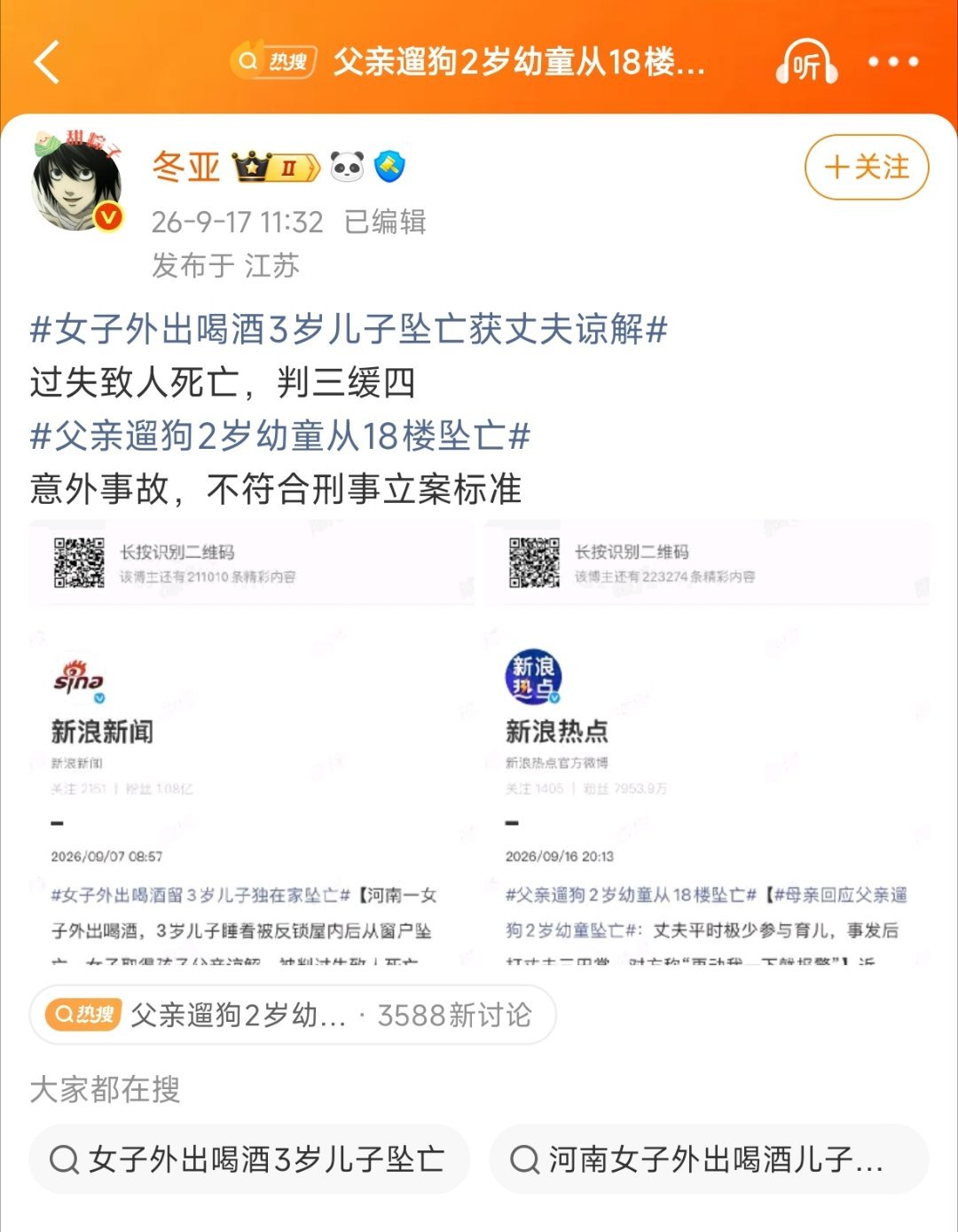 母亲哄睡3岁儿子外出喝酒儿子坠亡获丈夫谅解，仍属过失致人死亡，判三缓四。父亲遛狗