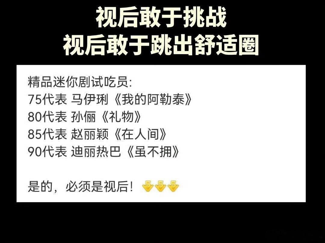 视后们敢于跳出自己的舒适圈哈哈哈哈哈哈哈哈哈哈本周笑话之最