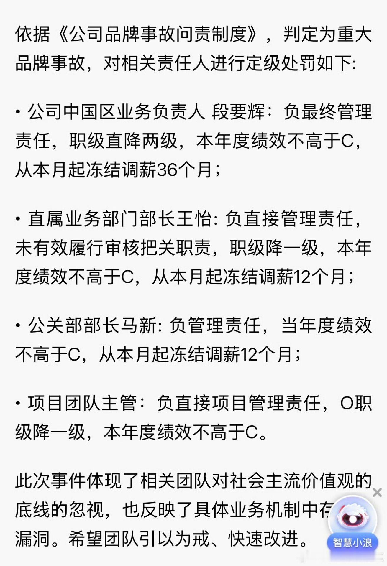 OPPO 再次道歉，中国区业务负责人直接降两级，直属业务部门部长降一级，人非圣贤