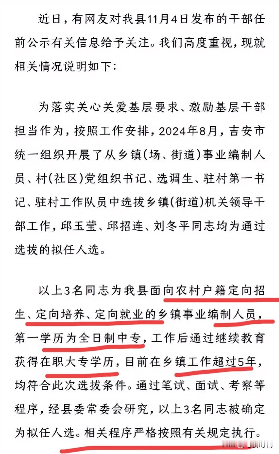 真是孤陋寡闻了！三个在职大专女也能当干部，而且还是97后。尽管官方回应说是中专生