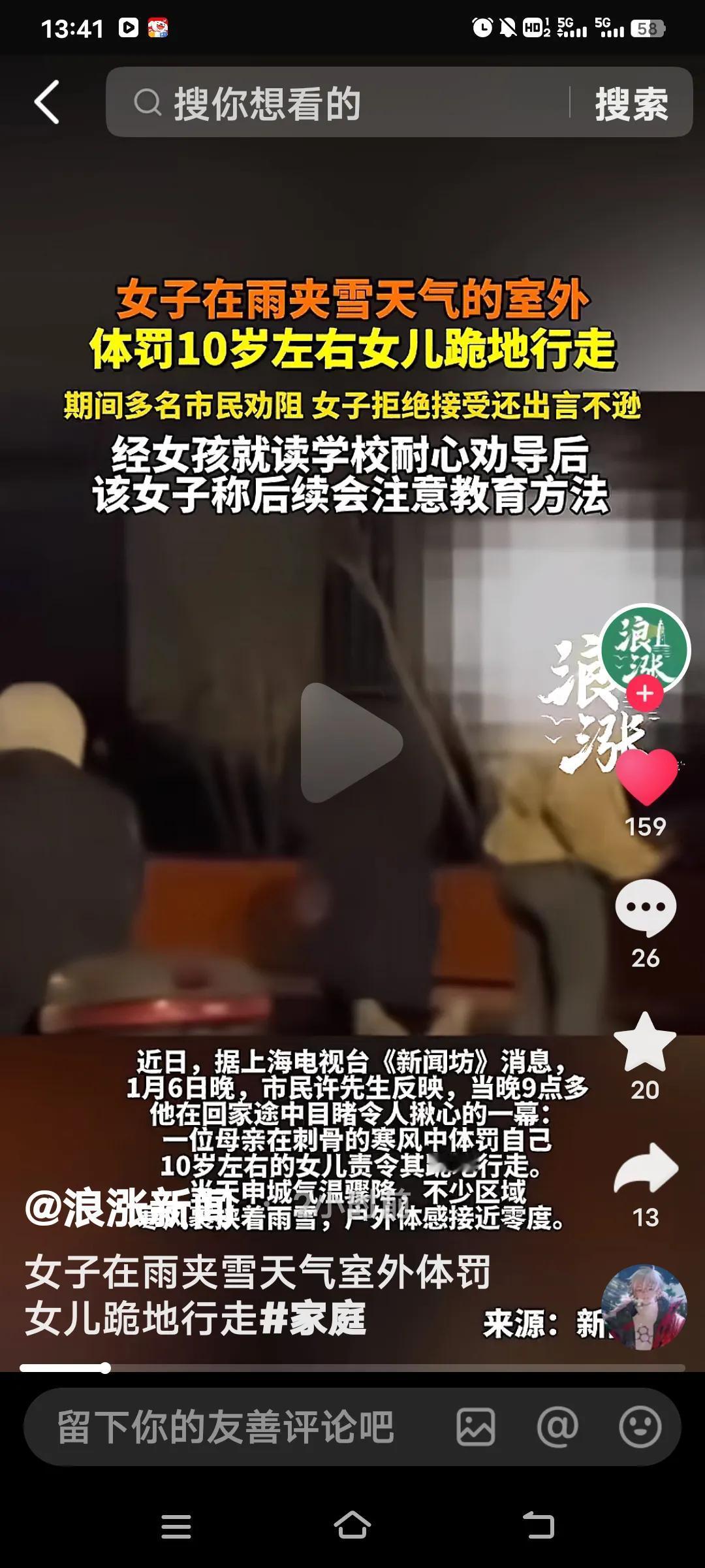 女子雨中体罚女儿一事，着实引发了不小的争议。在雨夹雪的室外，她竟让十岁左右的女儿
