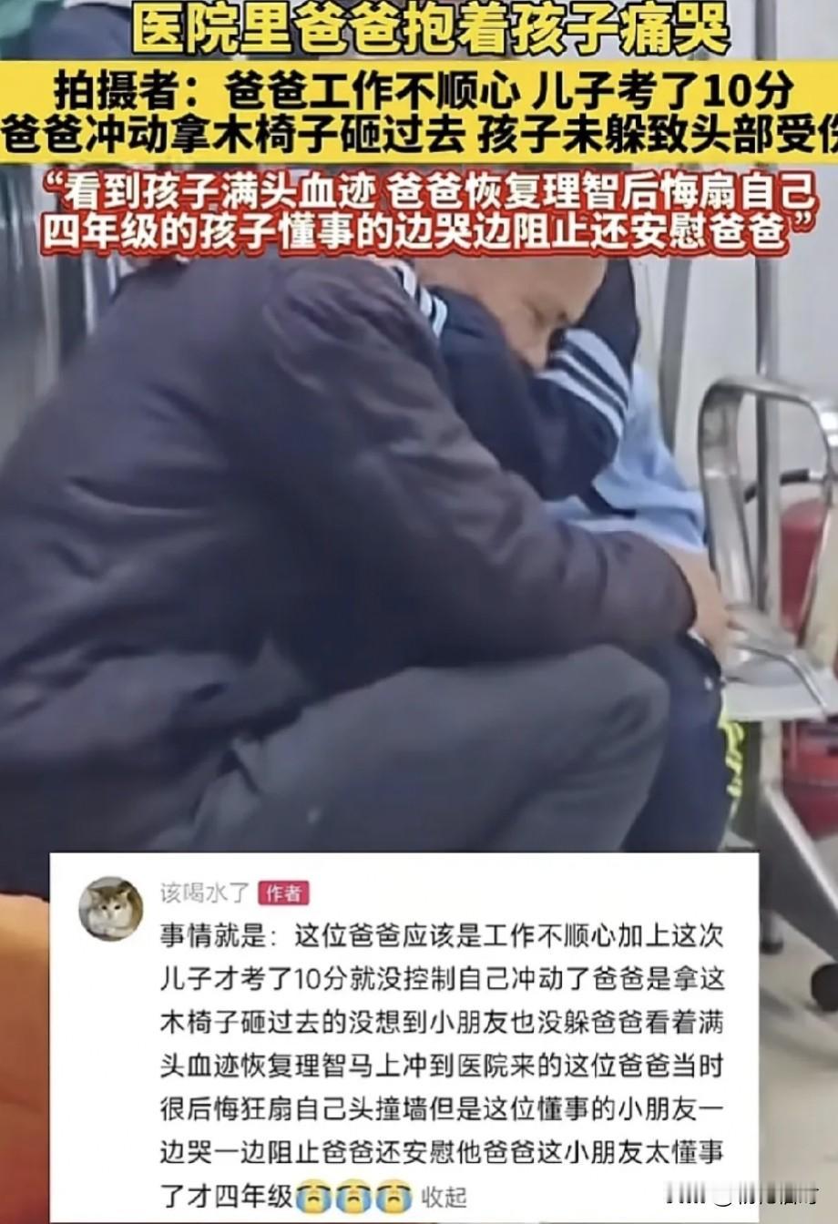 让人揪心！
广西一个爸爸，因为工作不顺整天生闷气，结果孩子只考了10分，让他当场
