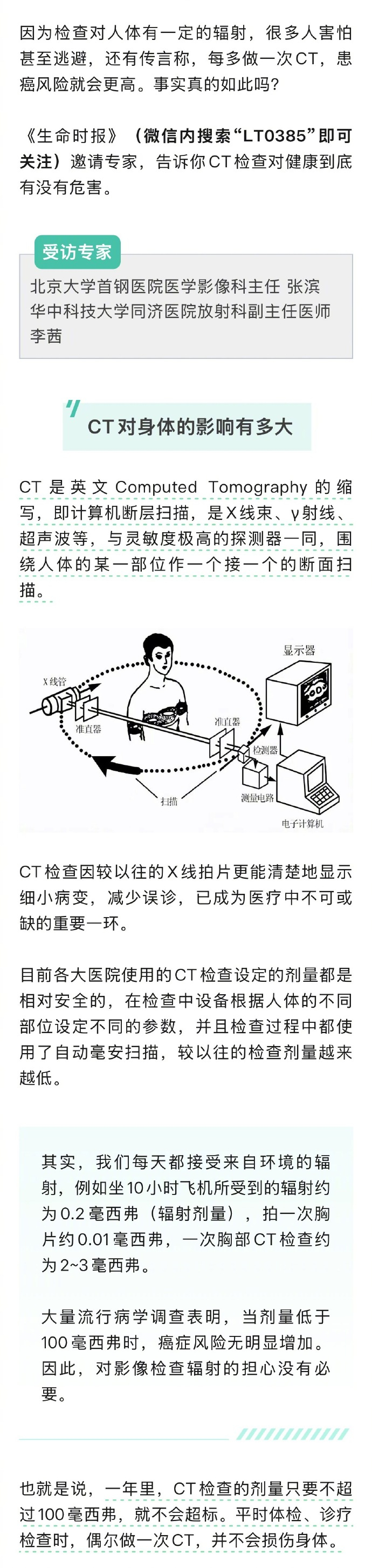 【#不同种类的CT各有适用范围#】#做一次CT对身体的伤害有多大# CT平扫、低