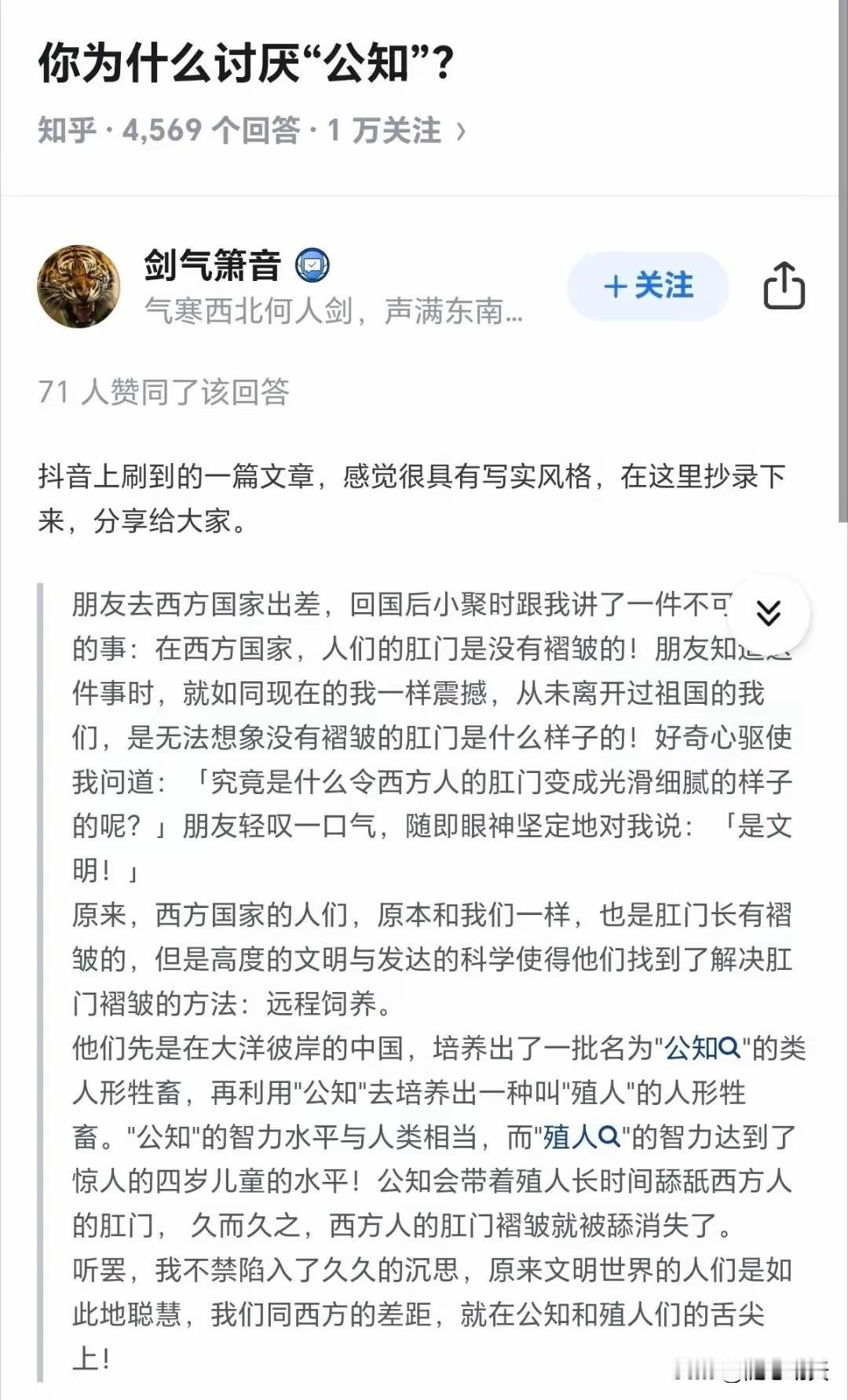 这篇被誉为骂公知的“经典佳作”！

骂人的最高境界果然是骂人不带脏字，但处处都脏