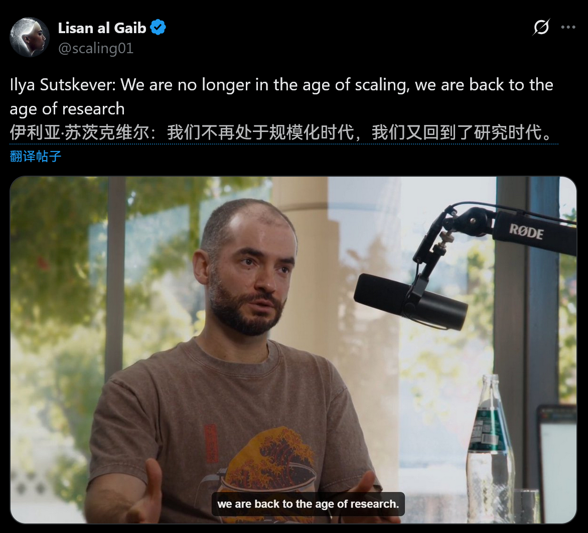 Ilya Sutskever: 我们不再处于规模化时代（ age of scal