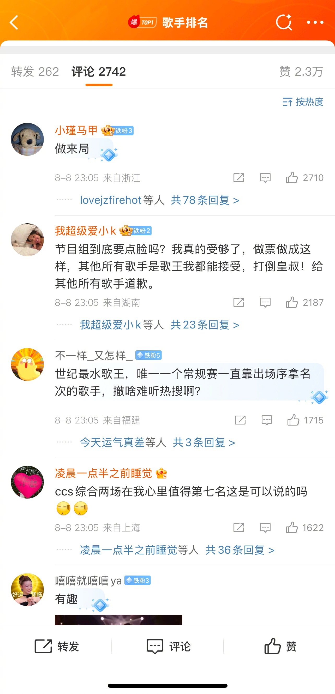 陈楚生获得《歌手2025》歌王，歌手官博评论区沦陷陈楚生歌王 ​​​