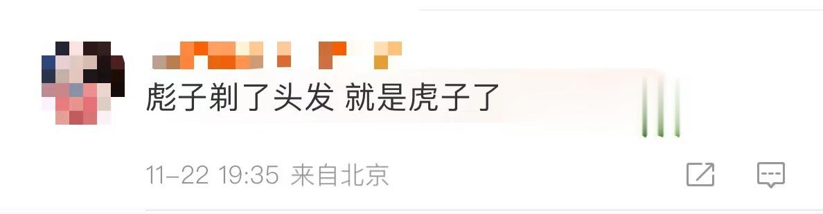 哈哈哈哈哈哈哈哈哈哈哈哈哈哈哈哈哈哈网友的脑洞我真的会笑，韩东君:彪子剃了头发就